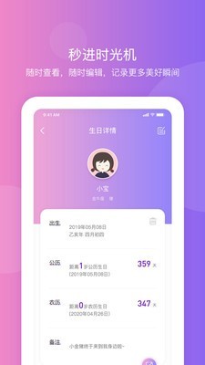 纪念日提醒  v1.1图2