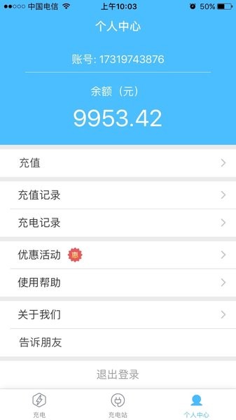 宜点充  v1.0.42图1