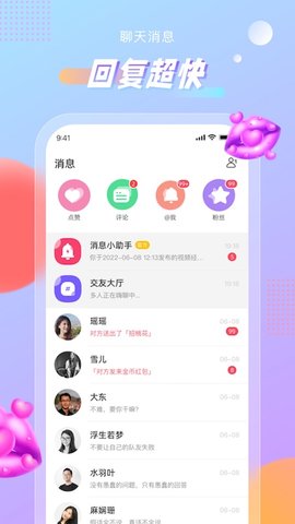 暖甜交友安卓版下载安装苹果手机  v1.0.0图3