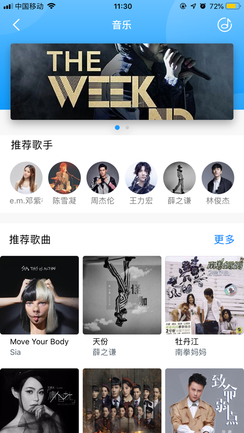 小胖音箱免费版  v1.1.3图3