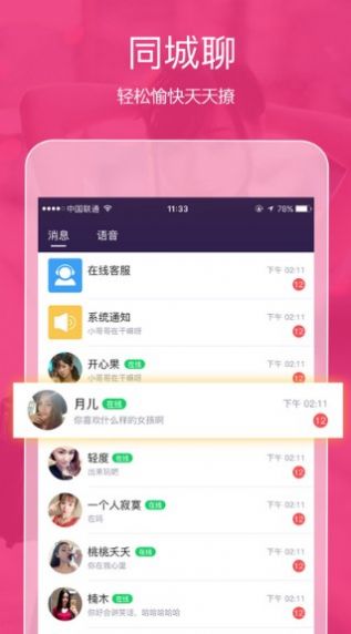 跨次元聊天软件下载苹果版  v4.0.9.6图2