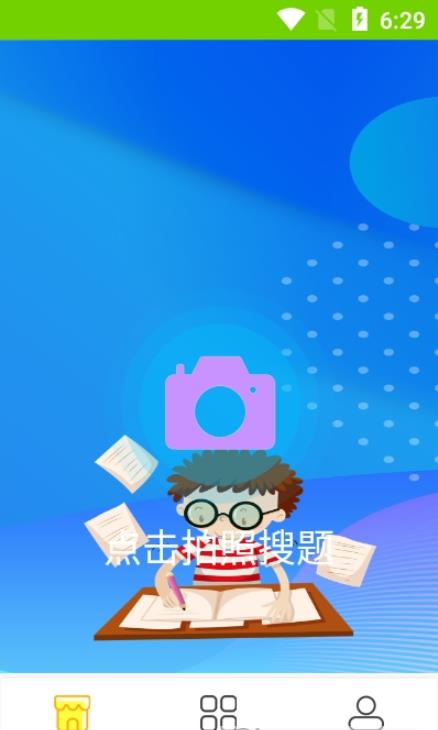 点点暑假作业  v1.0.1图1