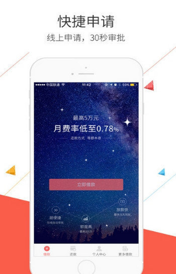 微米花呗免费版下载安装  v1.0图2