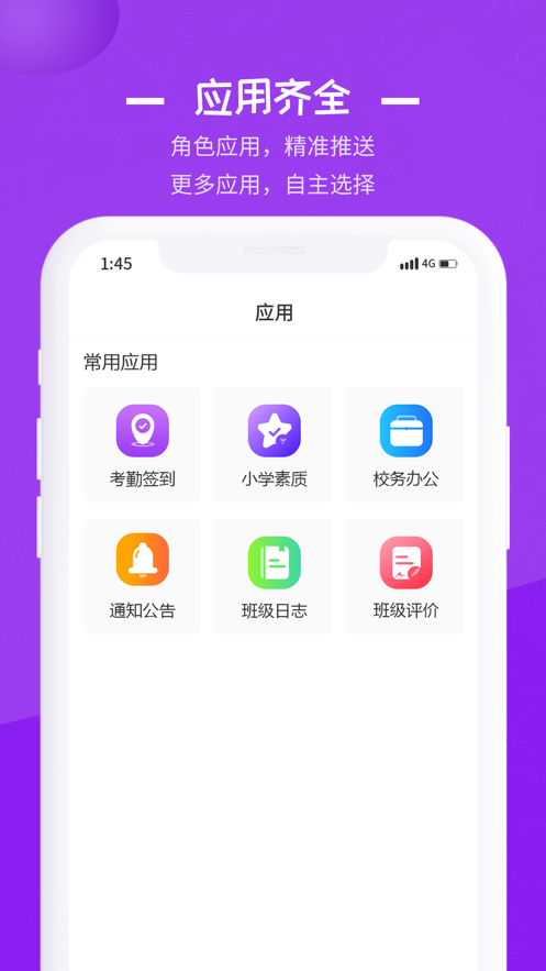 长水教育云APP下载  v1.0.0图3