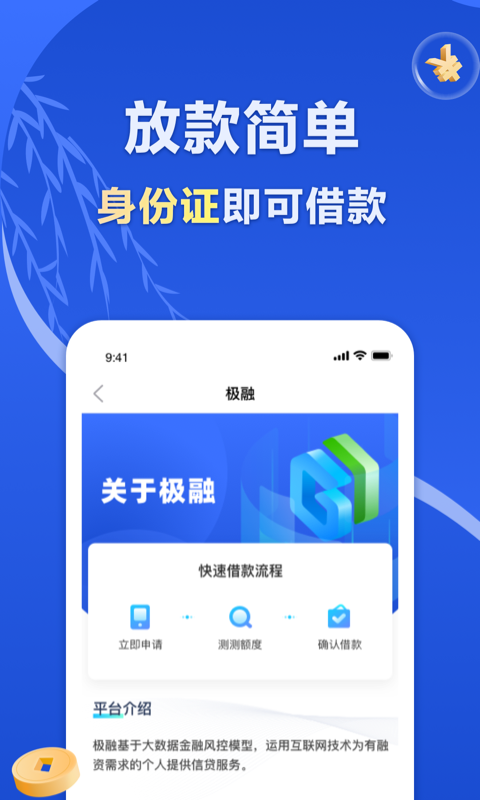 薪享贷最新版本下载官网  v1.0图2