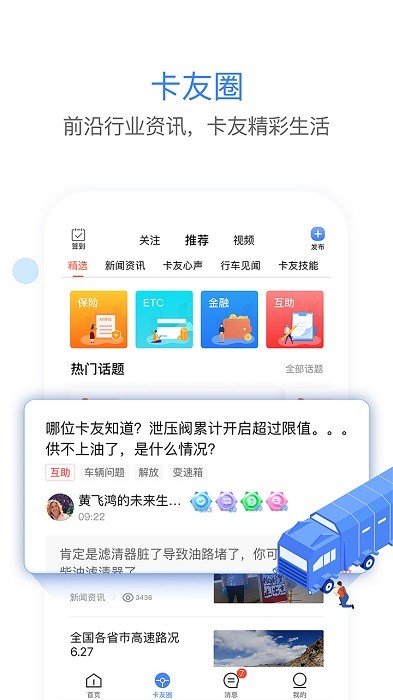 车载大卡旧版本8.3.5  v8.0图1