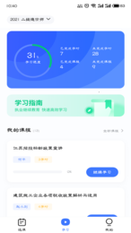 造价远程教育  v1.0图1