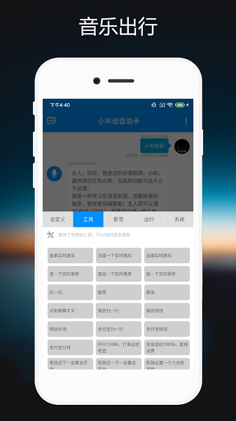 小布语音助手  v1.0.5图2