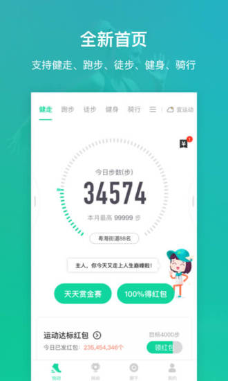 悦动圈  v5.17.0.2.1图2