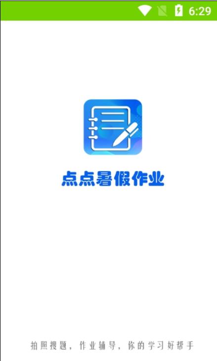 点点暑假作业  v1.0.1图3