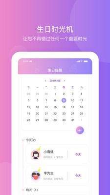 纪念日提醒  v1.1图3