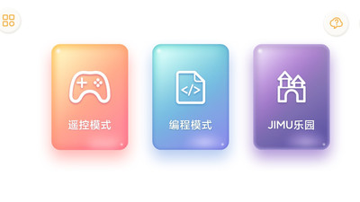 JimuGo探索版  v1.0图1