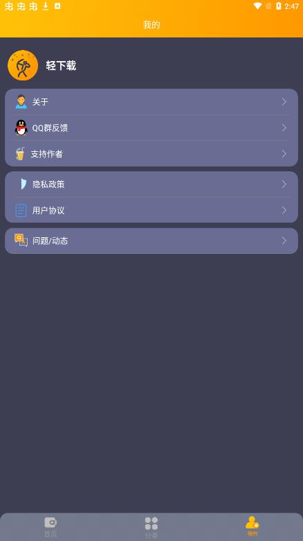 轻下载官网  v1.0.1图3