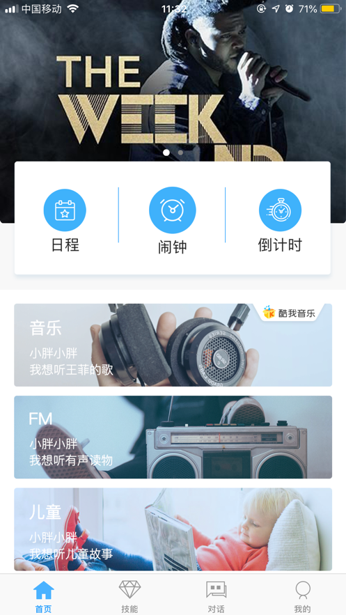 小胖音箱免费版  v1.1.3图2