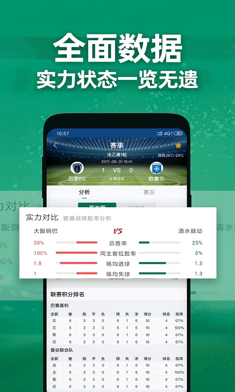 德比足球app下载安装最新版  v1.1.0图3