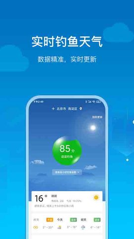 钓鱼天气  v1.2.13图1