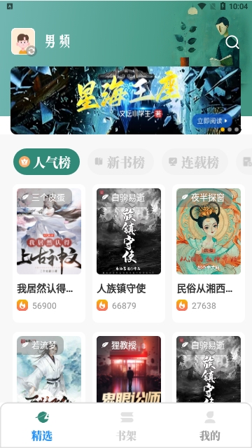 东南小说app下载安装手机版官网免费  v1.4.07图3