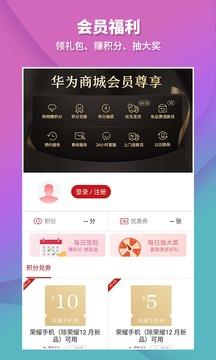 华为商城  v1.7.8.2图3