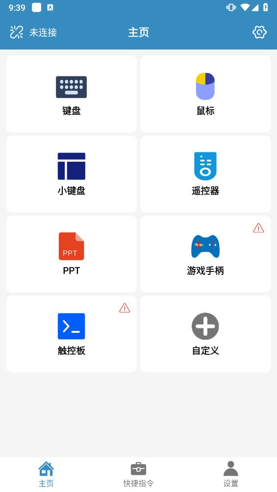 android蓝牙遥控器设计  v2.0.9图2