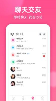 本地密聊软件最新版下载安卓版安装  v1.8.2图3