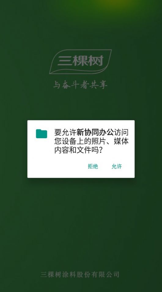 协同办公手机版下载  v3.1.8图2