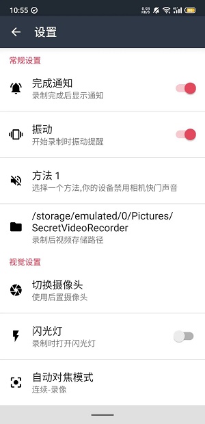 隐秘录制安卓版下载苹果版软件  v1.1.9.6图3