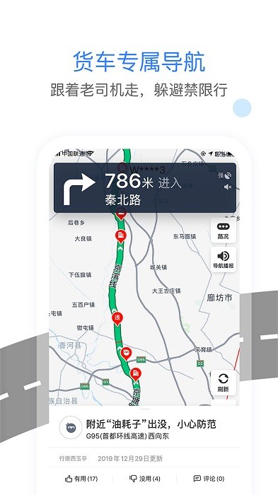 车载大卡旧版本8.3.5  v8.0图3