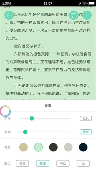 海棠书屋浓情小说最新版在线阅读下载安装免费  v1.7图3