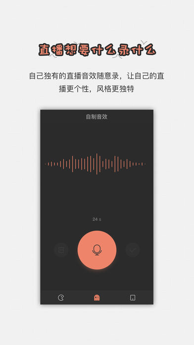 直播助手app音效下载苹果