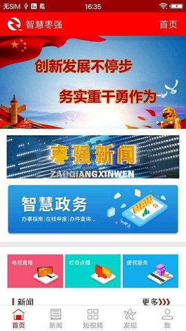 枣强融媒  v5.8.0图3