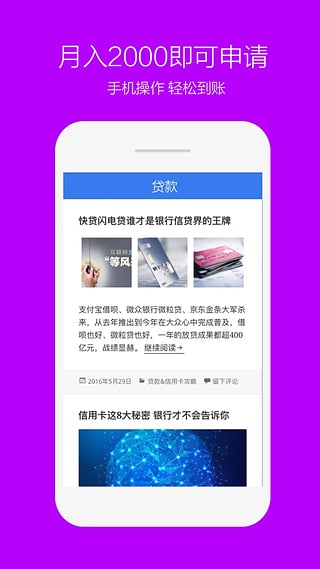 蘑菇贷app  v1.0.0图2