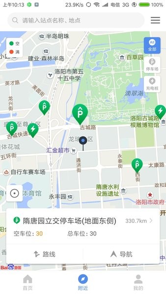 洛阳城市停车  v1.2.8图3