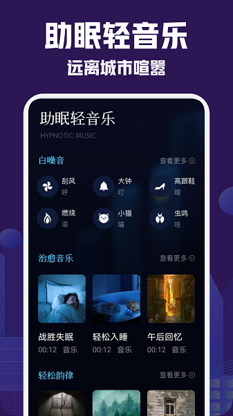 小红睡眠音乐  v1.1图1