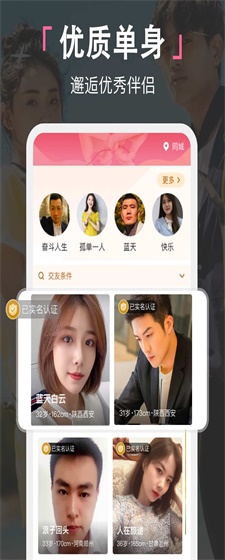 喜堂相亲app  v2.0图4