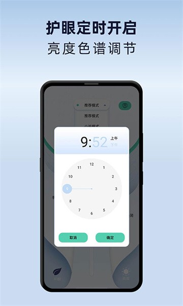 夜间护眼模式  v1.1.9图3