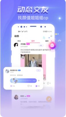 恋爱吧语音聊天app  v1.0.0图3