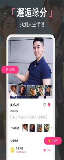 喜堂相亲app  v2.0图1