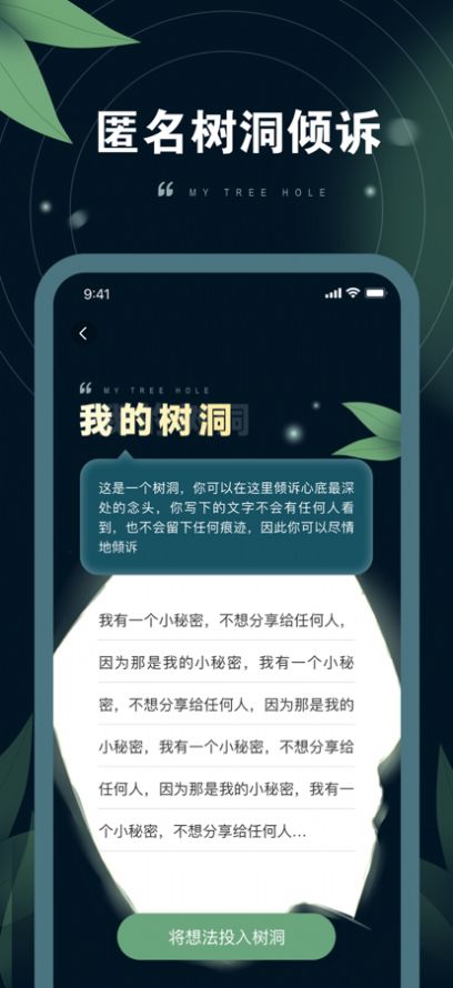 小螺树洞倾诉