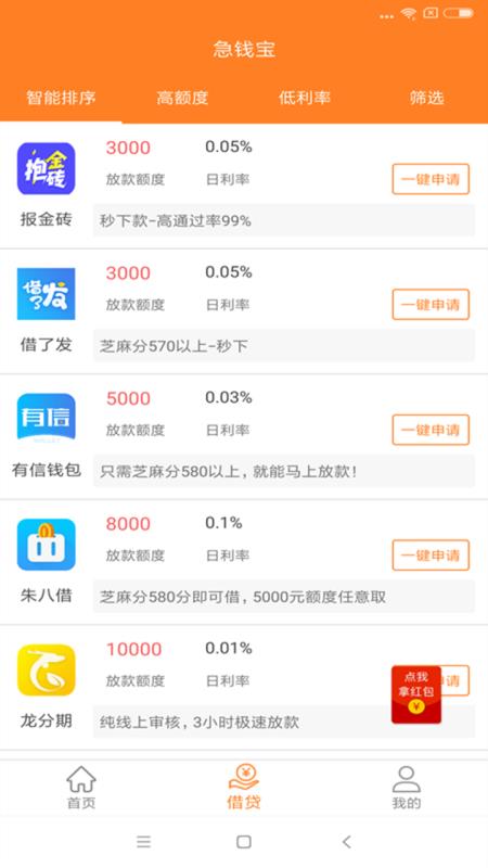 急钱宝  v1.1.9图2