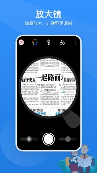 读屏放大镜  v2.0.1图1