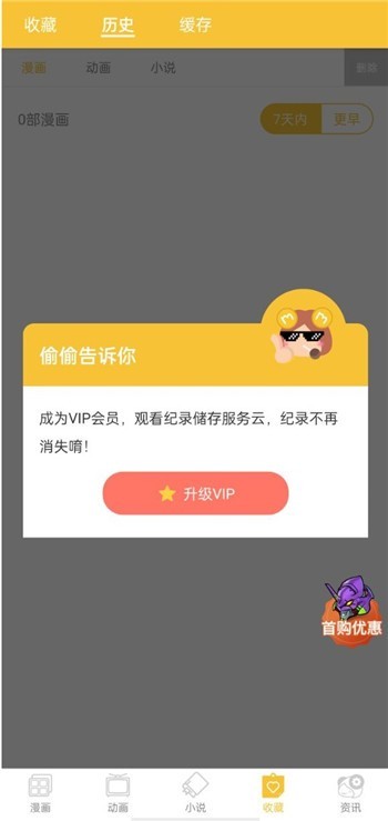 迷妹漫画动漫最新版下载安装