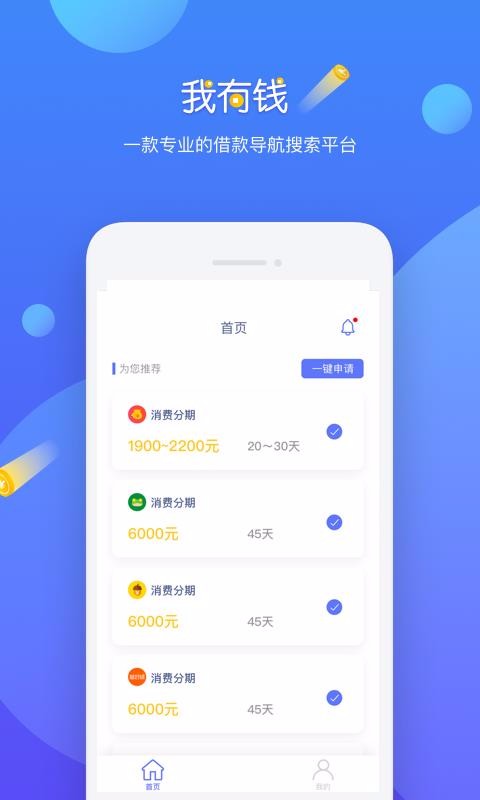 我有钱最新版  v1.0.0图3