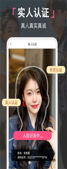 喜堂相亲app  v2.0图2