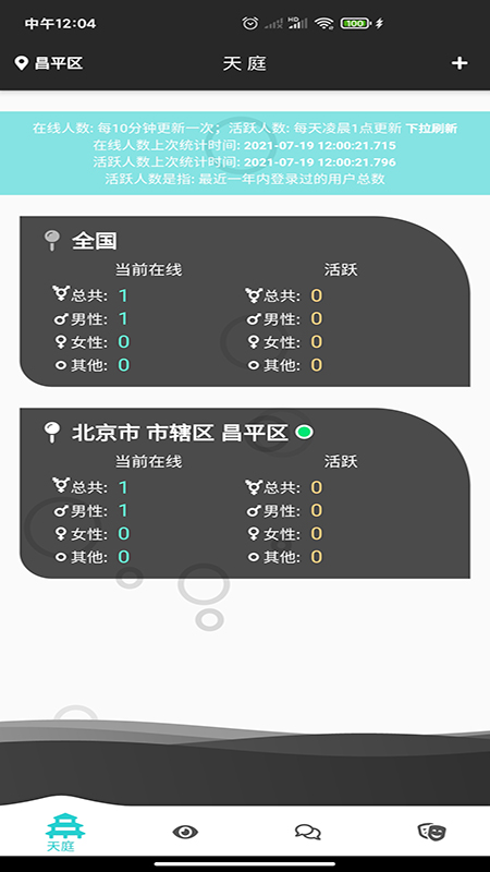 天庭相亲交友  v1.0.4图3