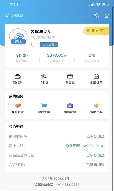 全康药云采  v1.0.8图1