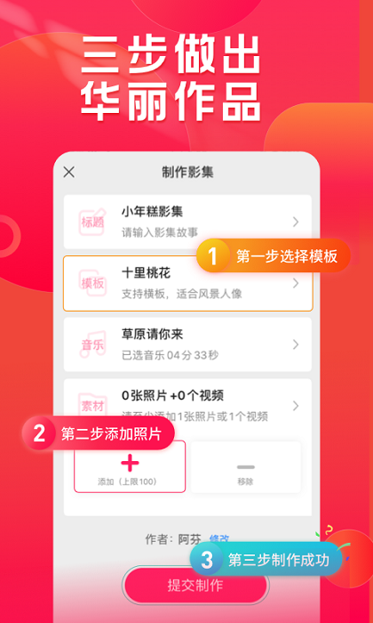 小年糕制作相册下载安装软件免费版苹果手机  v1.24.4图2