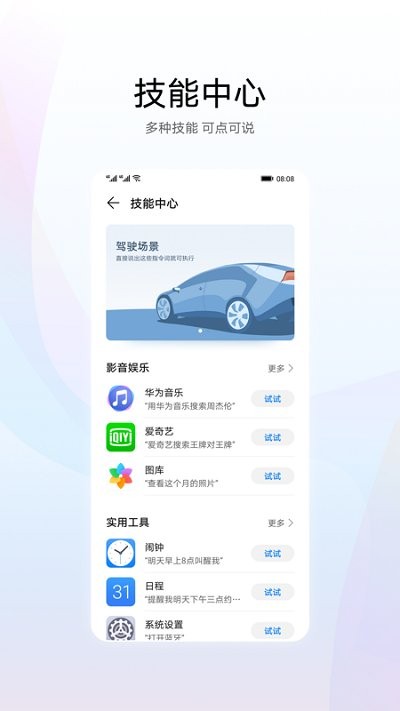 华为智慧语音2023最新版本下载安装苹果  v11.0图2