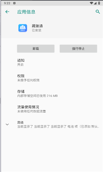 苹果手机下载藏建通app  v2.2.2图1