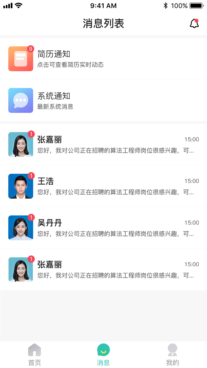 校园聘企业端  v1.1.0图2