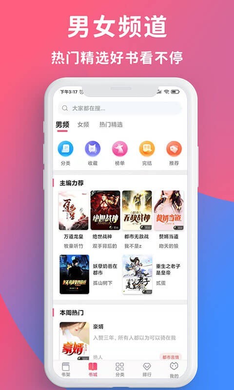 畅读全民小说app